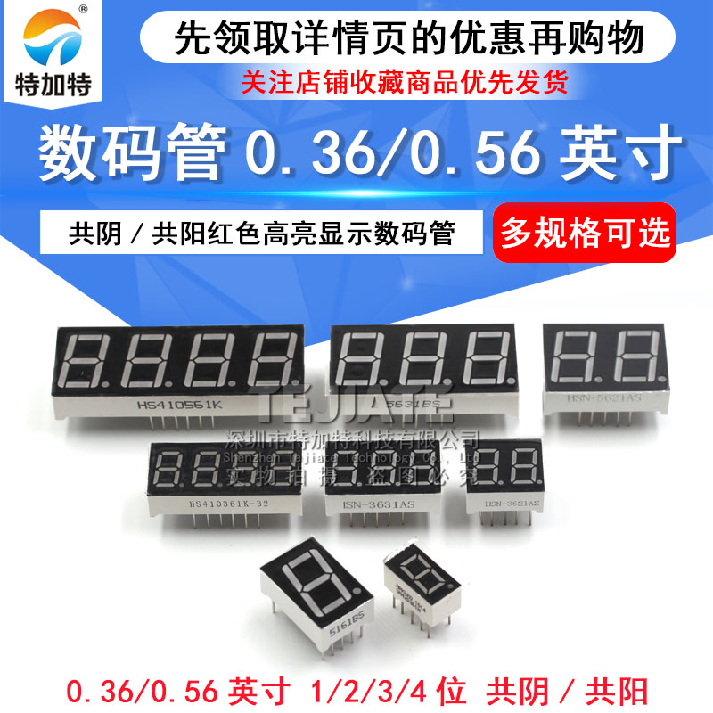数码管0.36英寸0.56英寸1/2/3/4位共阴/共阳红色高亮数字显示