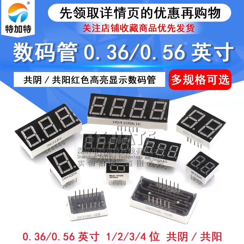 数码管0.36英寸0.56英寸1/2/3/4位共阴/共阳红色高亮数字显示 