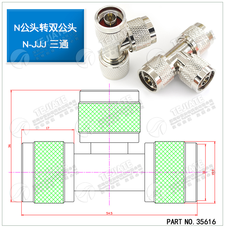 N型转接头 N-KK-JJ-KJK公头双通三通母头公头双L16 公转公 母转母