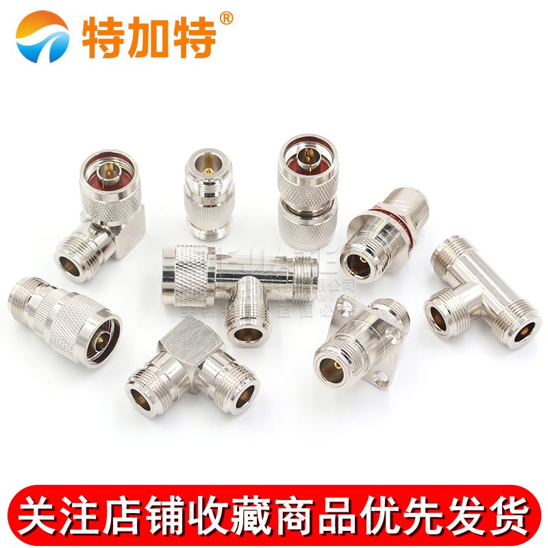 N型转接头 N-KK-JJ-KJK公头双通三通母头公头双L16 公转公 母转母 TEJIATE/特加特
