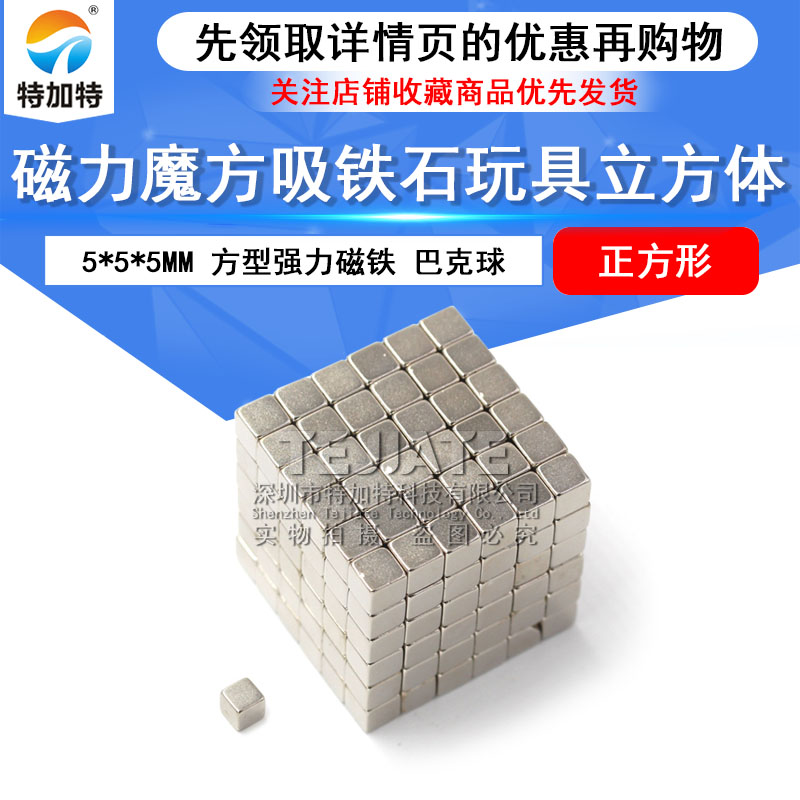 磁力魔方吸铁石玩具立方体小磁铁强磁正方形强力磁铁磁钢（20只） 