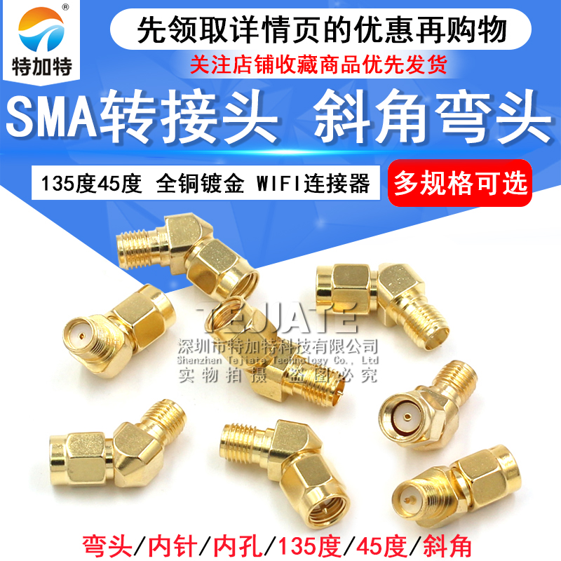 SMA-JK转接头WIFI连接器 SMA公转SMA母弯头135度45度斜角SMA-JKW