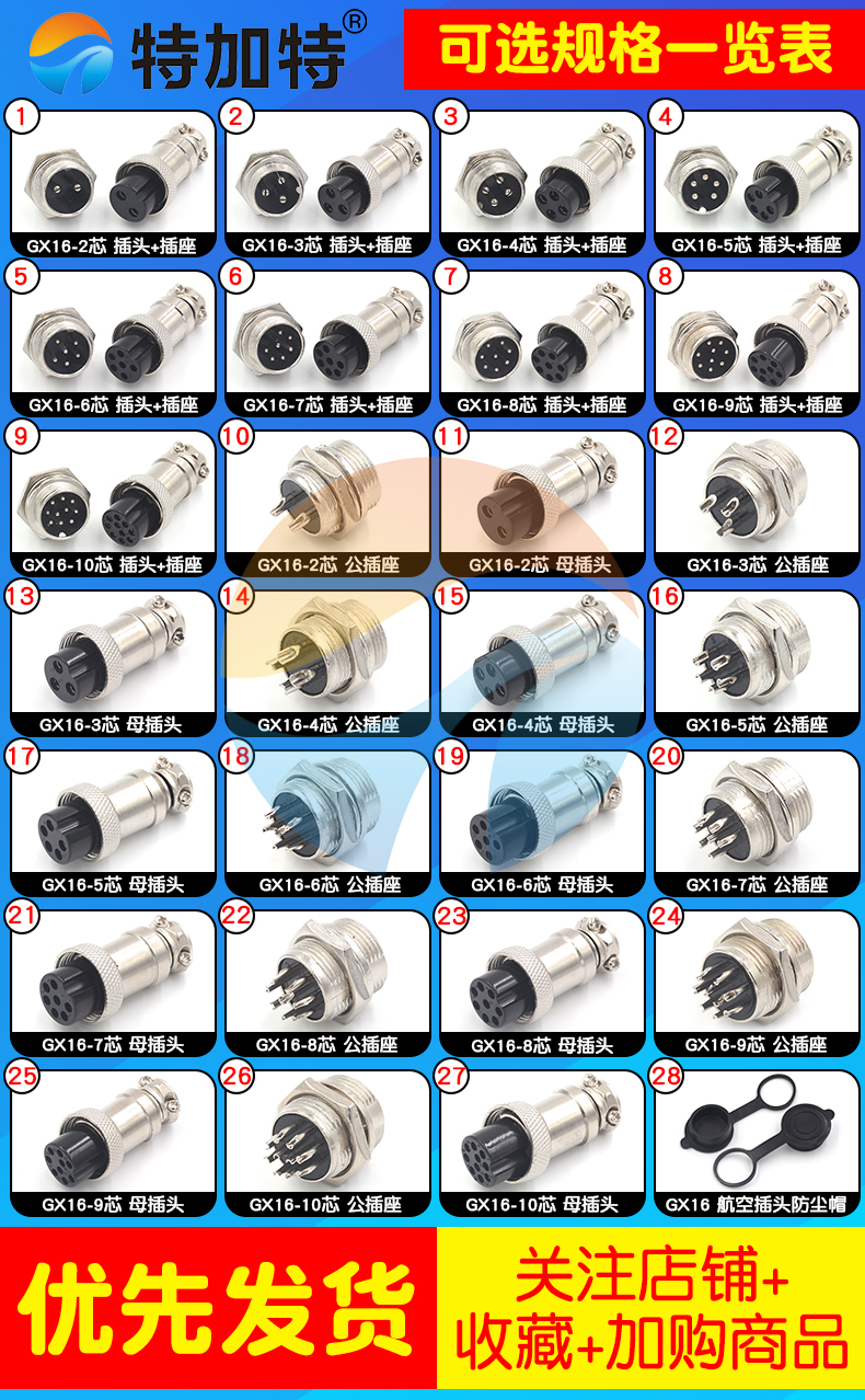 航空插头插座接头GX12 16 20-2/3/4/5/6/8/10/12芯电缆航插连接器
