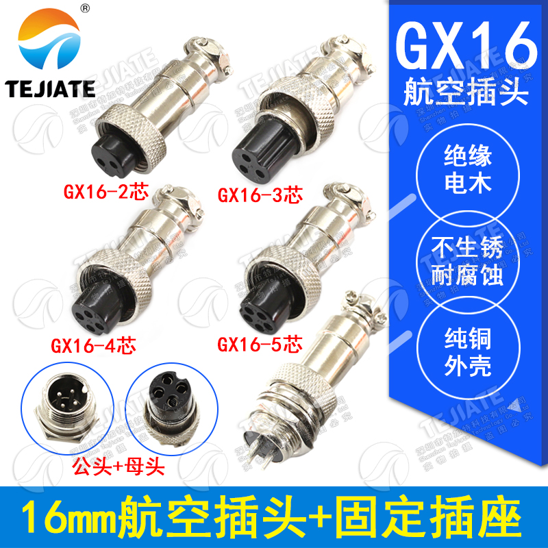 航空插头插座接头GX12 16 20-2/3/4/5/6/8/10/12芯电缆航插连接器