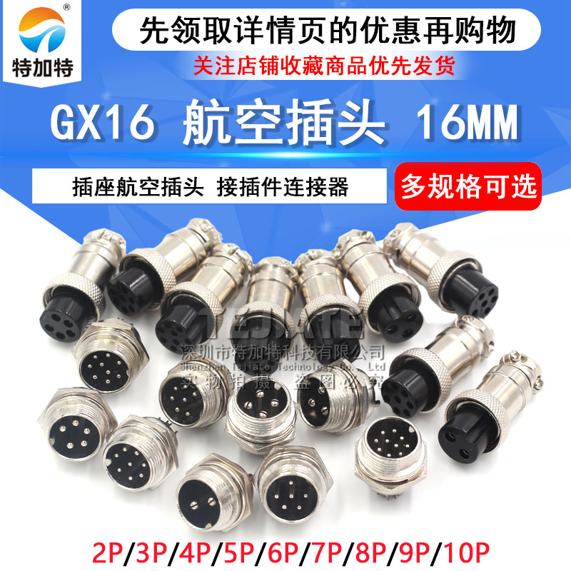 航空插头插座接头GX12 16 20-2/3/4/5/6/8/10/12芯电缆航插连接器 TEJIATE/特加特