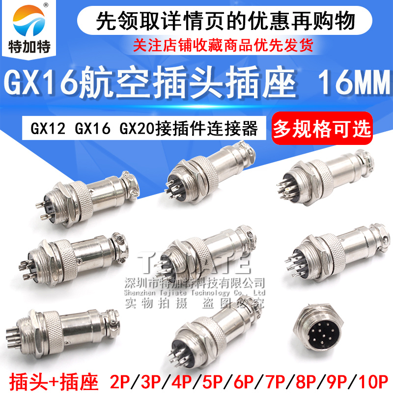 航空插头插座接头GX12 16 20-2/3/4/5/6/8/10/12芯电缆航插连接器
