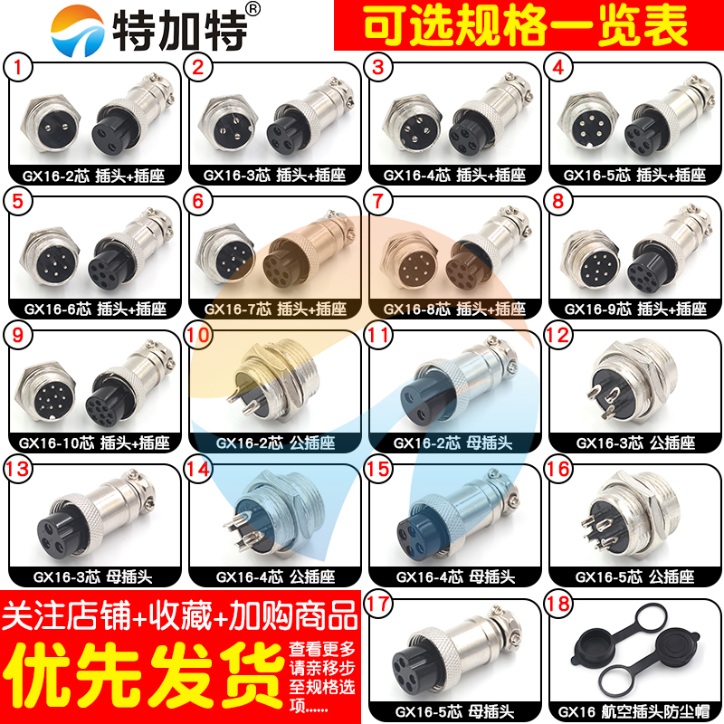 航空插头插座接头GX12 16 20-2/3/4/5/6/8/10/12芯电缆航插连接器 TEJIATE/特加特