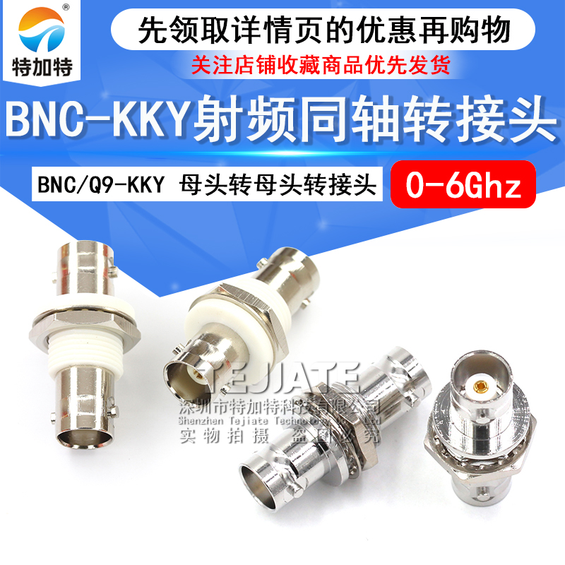 特加特 射频转接头 BNC母转母 BNC-KKY Q9示波器双通头带螺母固定
