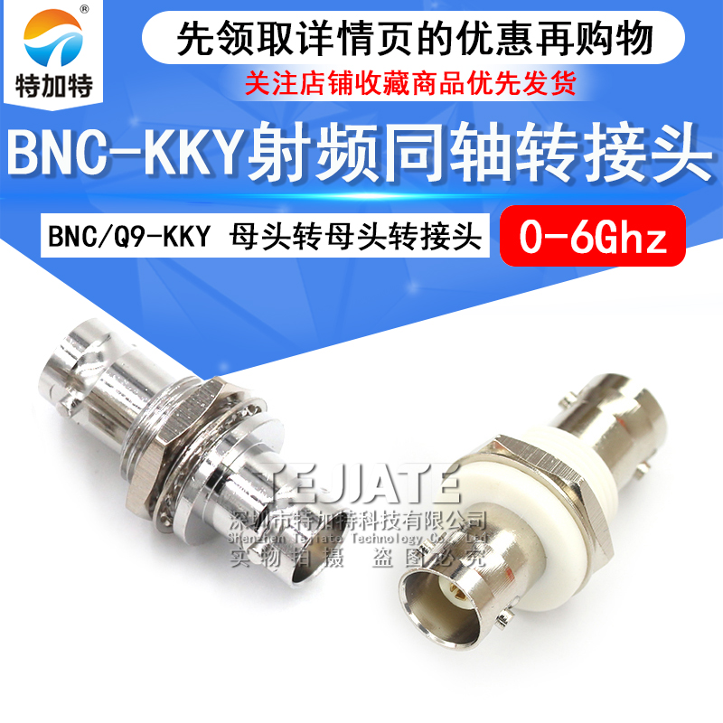 特加特 射频转接头 BNC母转母 BNC-KKY Q9示波器双通头带螺母固定 TEJIATE/特加特