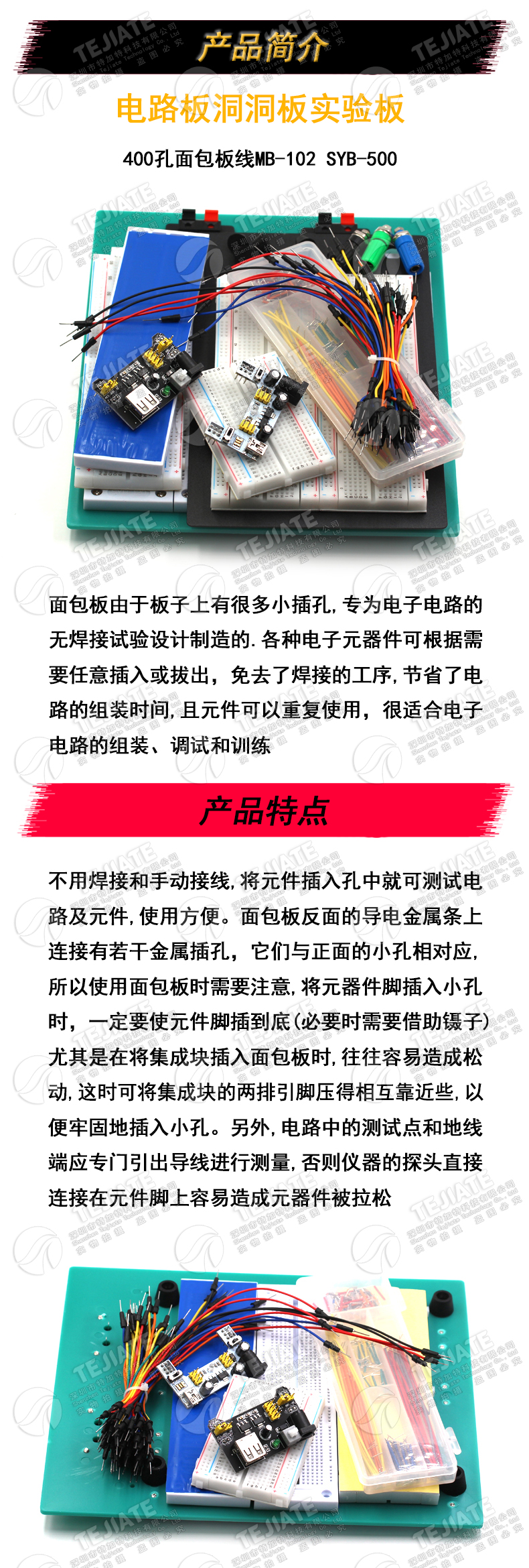 400孔面包板线MB-102 SYB-500电路板洞洞板实验板可组合拼接830