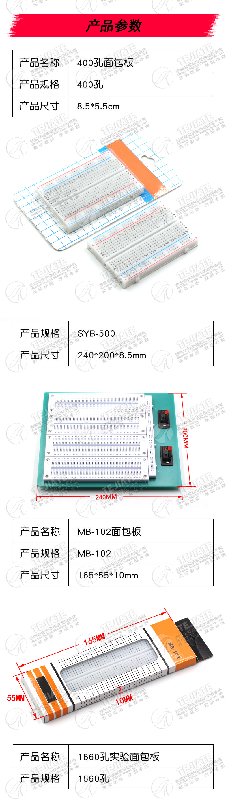 400孔面包板线MB-102 SYB-500电路板洞洞板实验板可组合拼接830