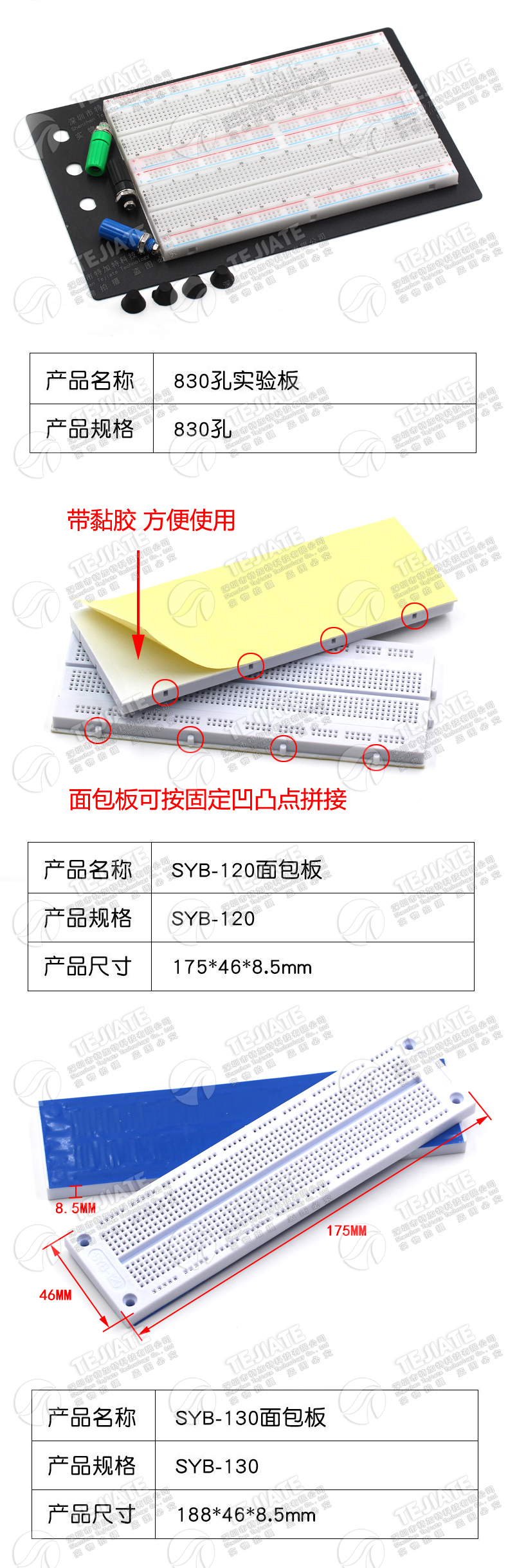 400孔面包板线MB-102 SYB-500电路板洞洞板实验板可组合拼接830