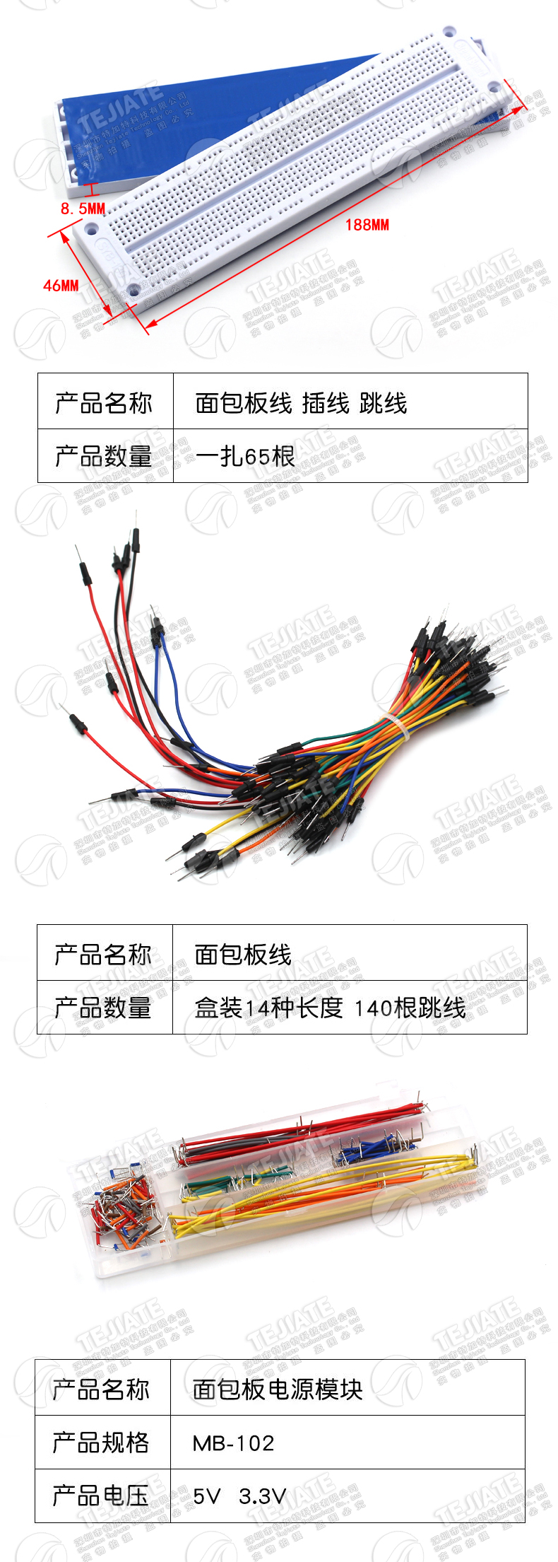 400孔面包板线MB-102 SYB-500电路板洞洞板实验板可组合拼接830
