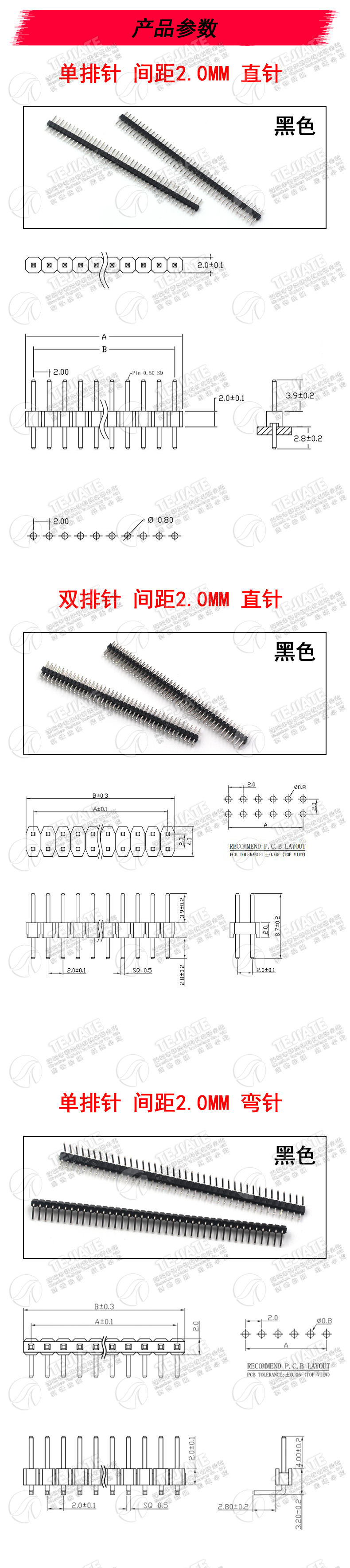 特加特|间距2.0MM 双排单排针 1*40P 直/弯针 插针 排母 铜针