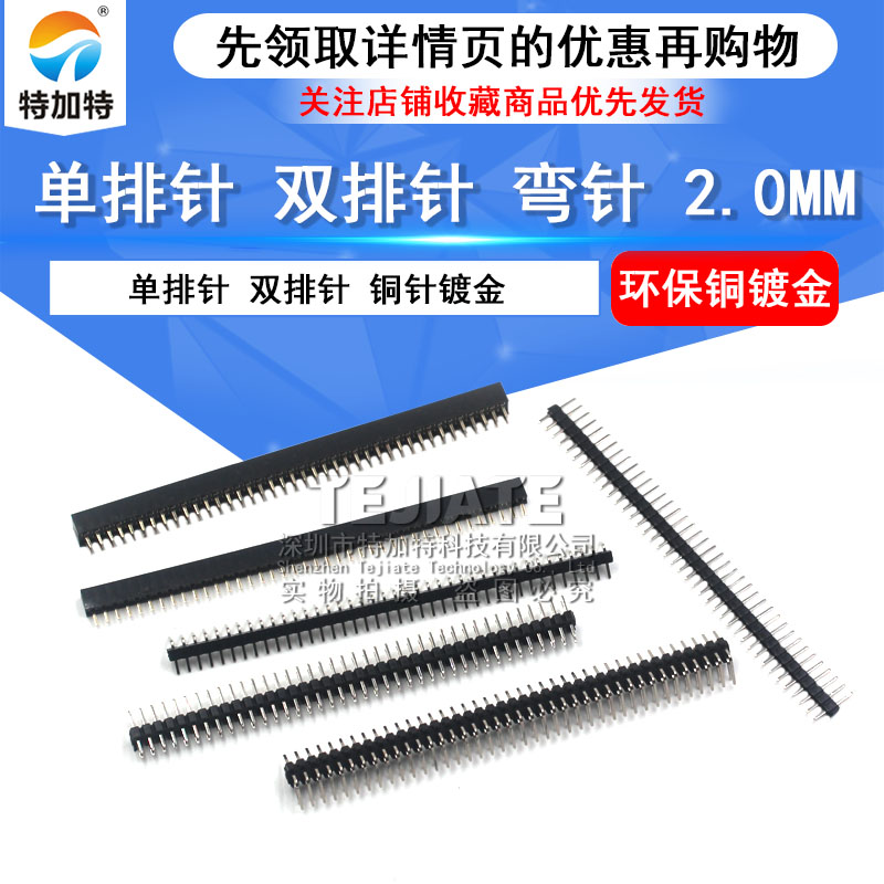 特加特|间距2.0MM 双排单排针 1*40P  直/弯针 插针 排母 铜针