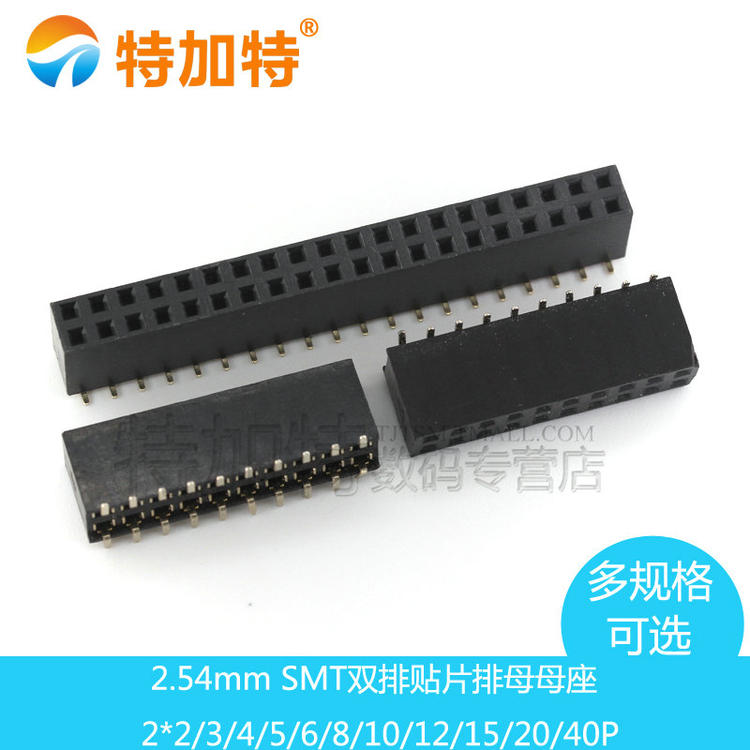 贴片双排排母 间距2.54MM 2*2/3/4/5/6/7/8/9/10-40P母座