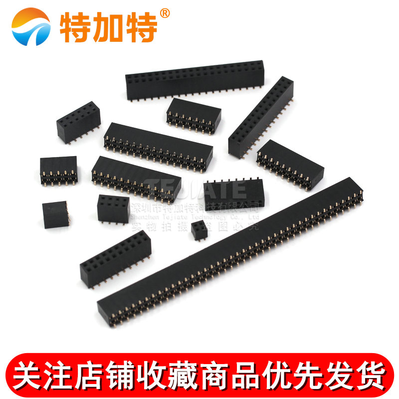 贴片双排排母 间距2.54MM 2*2/3/4/5/6/7/8/9/10-40P母座 TEJIATE/特加特