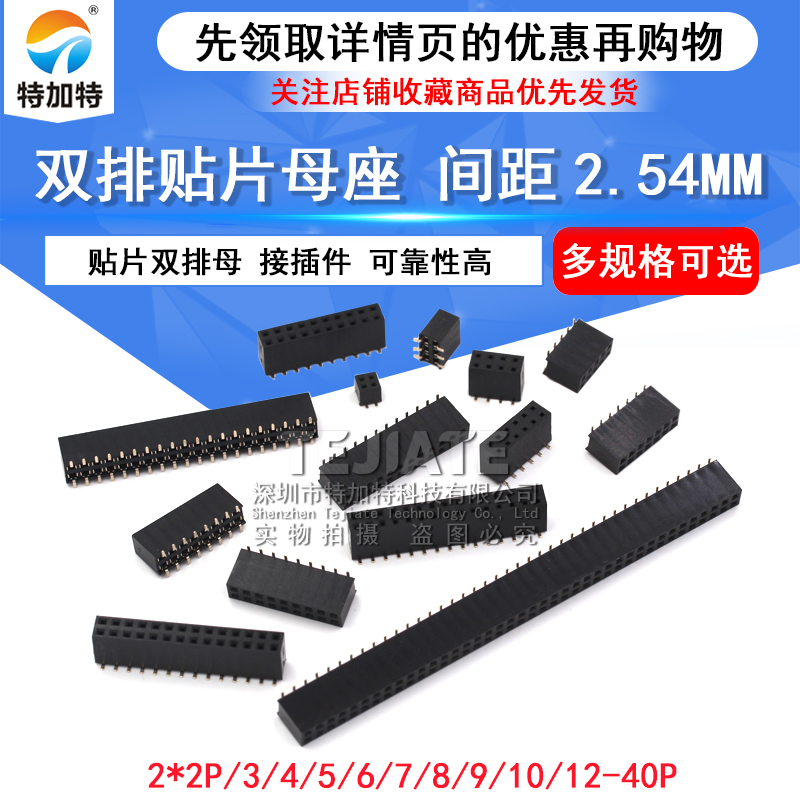 贴片双排排母 间距2.54MM 2*2/3/4/5/6/7/8/9/10-40P母座