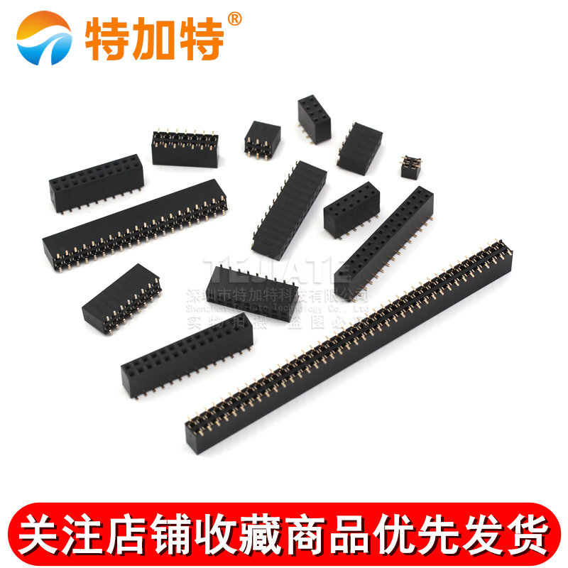 贴片双排排母 间距2.54MM 2*2/3/4/5/6/7/8/9/10-40P母座 TEJIATE/特加特