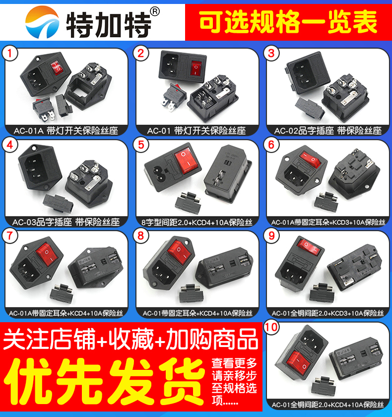 AC-01 02 03卡式品字插座带灯带开关带保险丝座AC座电源座子三孔
