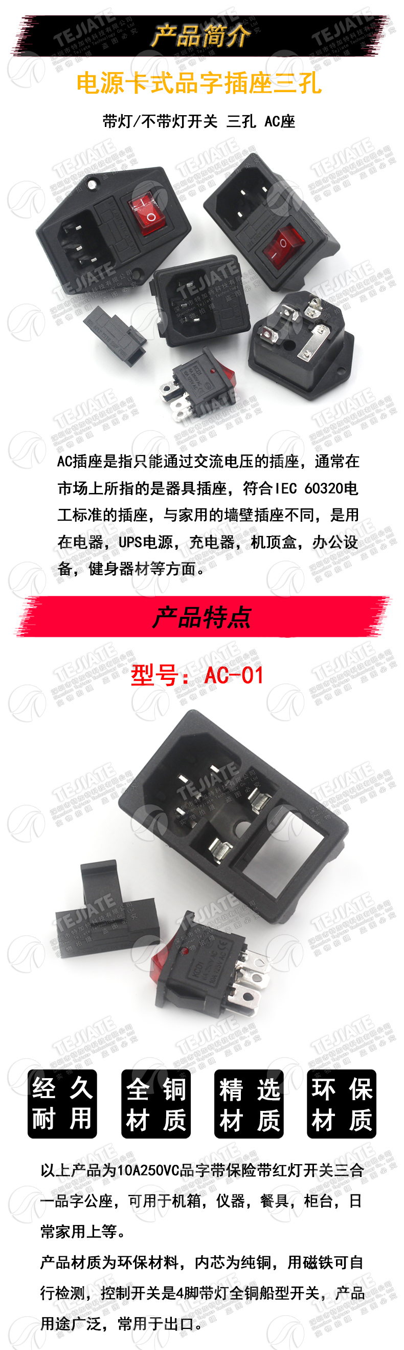 AC-01 02 03卡式品字插座带灯带开关带保险丝座AC座电源座子三孔