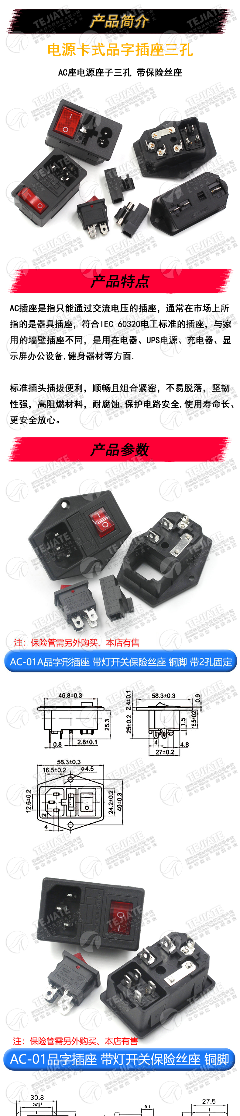AC-01 02 03卡式品字插座带灯带开关带保险丝座AC座电源座子三孔
