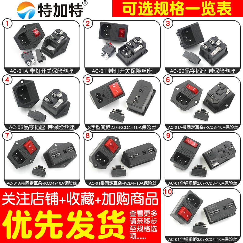AC-01 02 03卡式品字插座带灯带开关带保险丝座AC座电源座子三孔 TEJIATE/特加特