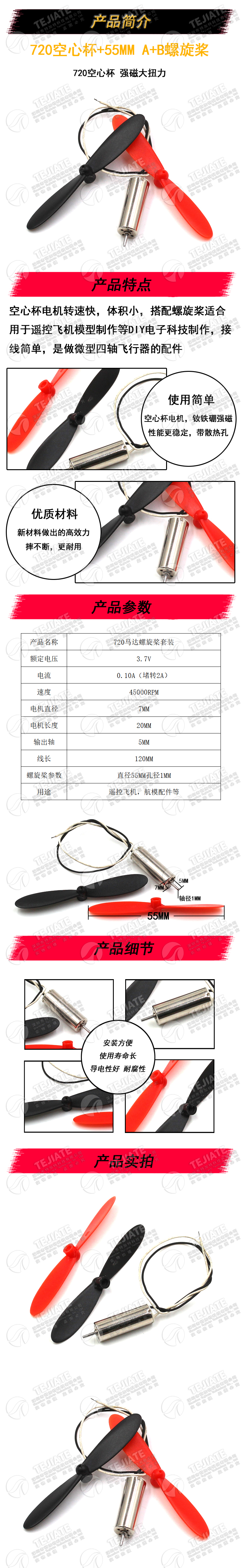 720空心杯强磁大扭力DIY高速微型小电机马达3.7V+55MM AB螺旋浆