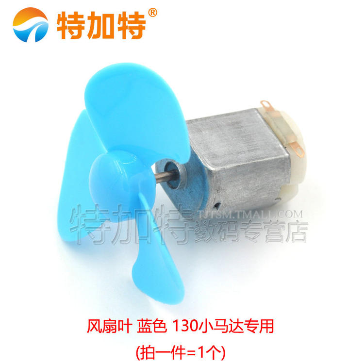 微型130电机电动小马达 玩具 四驱车手工制作diy低高速送风扇叶
