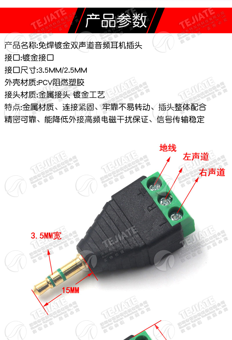 免焊2.5/3.5MM镀金双声道音频耳机插头 立体声转接头 免焊接端子
