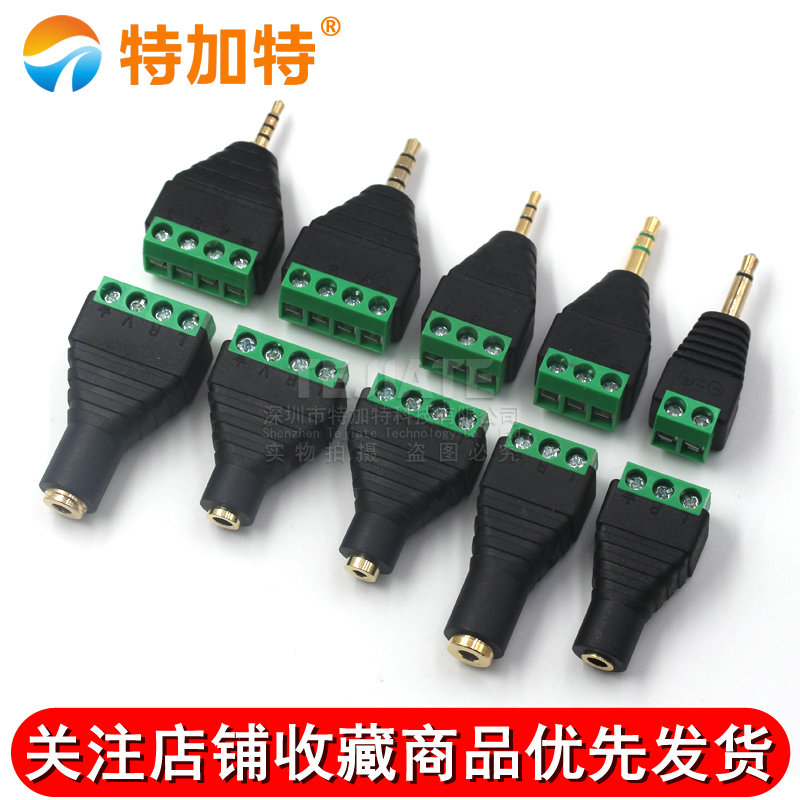 免焊2.5/3.5MM镀金双声道音频耳机插头 立体声转接头 免焊接端子 TEJIATE/特加特
