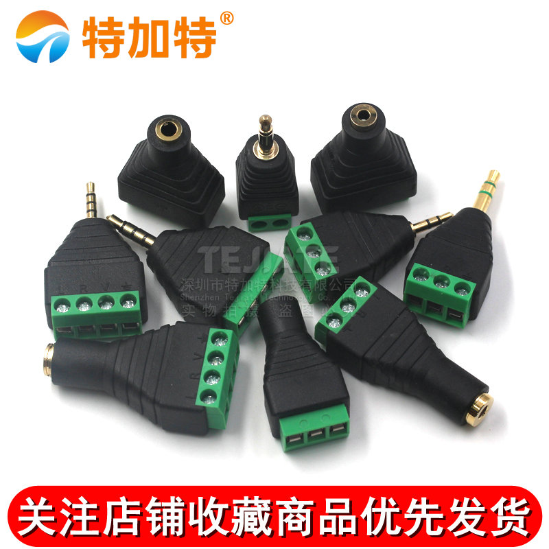 免焊2.5/3.5MM镀金双声道音频耳机插头 立体声转接头 免焊接端子 TEJIATE/特加特