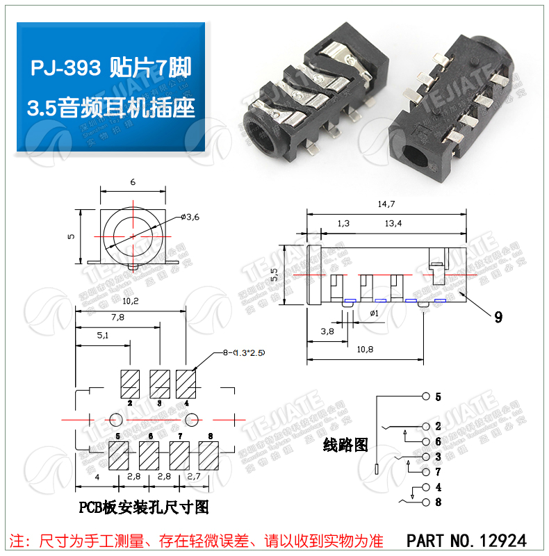 耳机插座3.5MM 音频视频母座插座3.5立体声 双声道PJ-313D 3F07