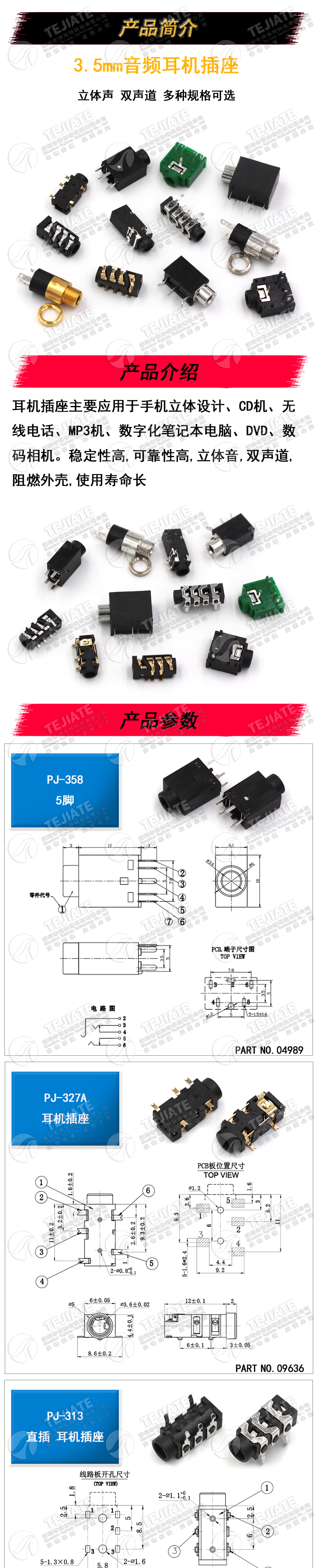 耳机插座3.5MM 音频视频母座插座3.5立体声 双声道PJ-313D 3F07