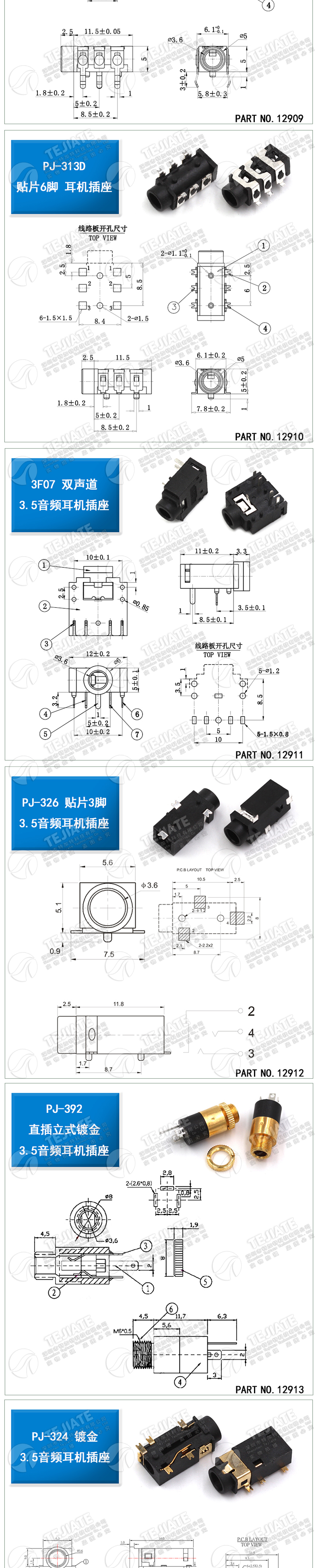 耳机插座3.5MM 音频视频母座插座3.5立体声 双声道PJ-313D 3F07