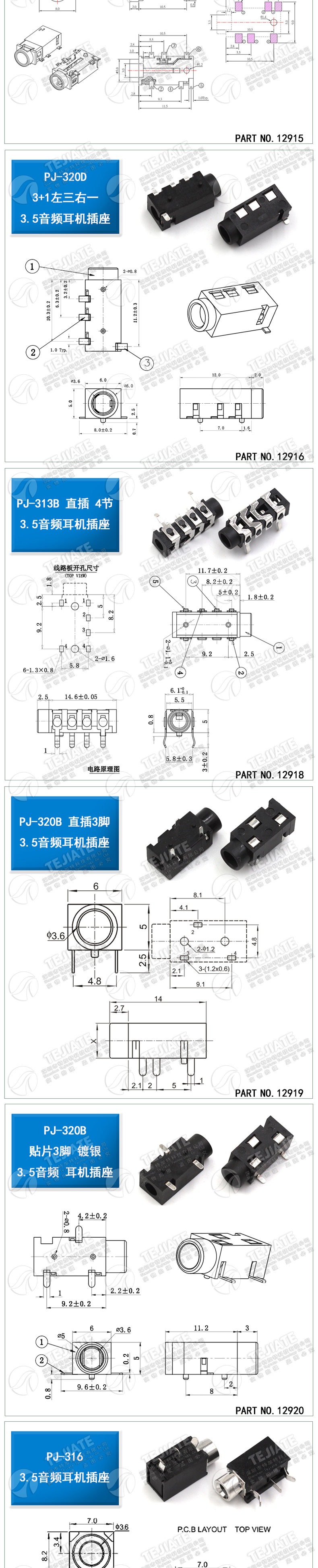 耳机插座3.5MM 音频视频母座插座3.5立体声 双声道PJ-313D 3F07