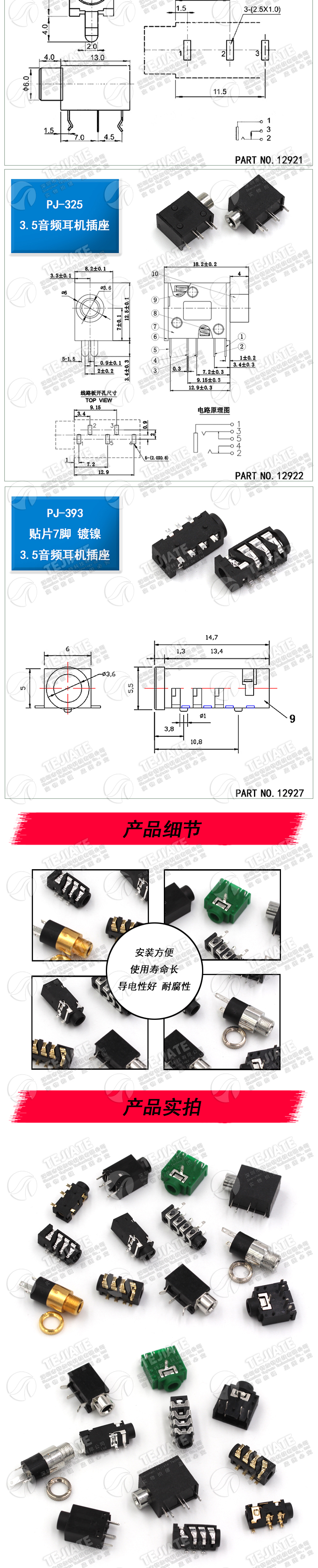 耳机插座3.5MM 音频视频母座插座3.5立体声 双声道PJ-313D 3F07