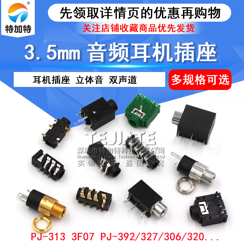 耳机插座3.5MM 音频视频母座插座3.5立体声 双声道PJ-313D 3F07 