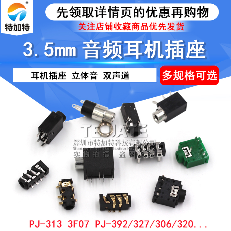 耳机插座3.5MM 音频视频母座插座3.5立体声 双声道PJ-313D 3F07