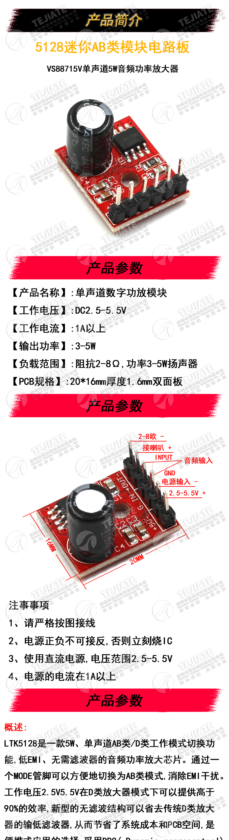 5128迷你AB类模块数字功放板VS88715V单声道5W音频功率放大器diy