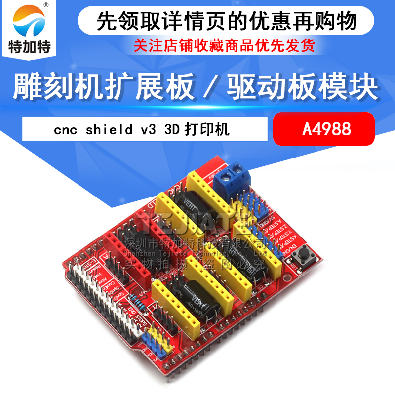 A4988驱动板模块 cnc shield v3 雕刻机扩展板 3D打印机 