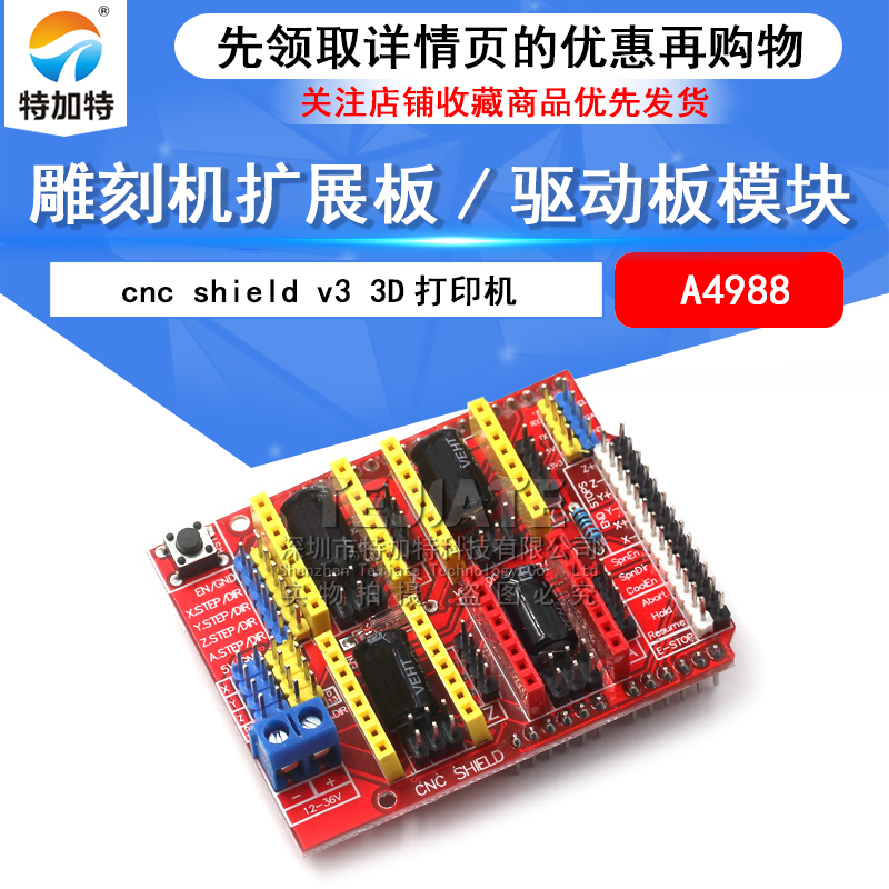 A4988驱动板模块 cnc shield v3 雕刻机扩展板 3D打印机
