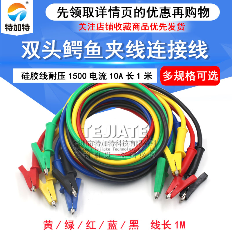高品质测试导线 双头鳄鱼夹线连接线 电源高压测试线硅胶线 TEJIATE/特加特