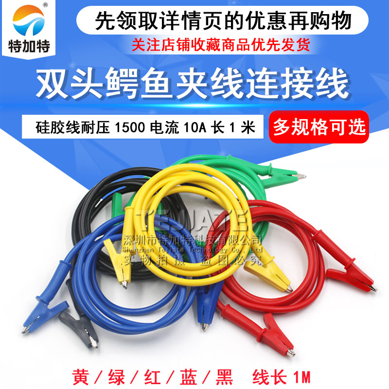 高品质测试导线 双头鳄鱼夹线连接线 电源高压测试线硅胶线