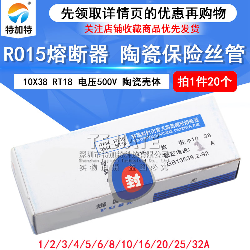 R015熔断器 RO15陶瓷保险丝管10X38 RT18 1A 2A 3A 5A 6A 10A 32A TEJIATE/特加特