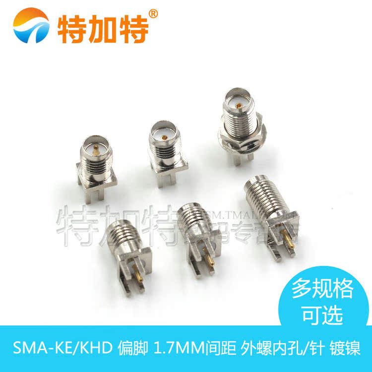 天线座 高频接头SMA-KE偏脚SMA-KHD间距1.7mm 镀镍 外螺内孔/针