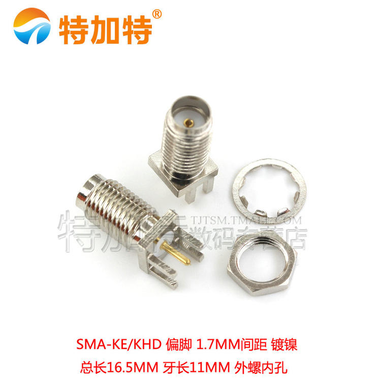 天线座 高频接头SMA-KE偏脚SMA-KHD间距1.7mm 镀镍 外螺内孔/针