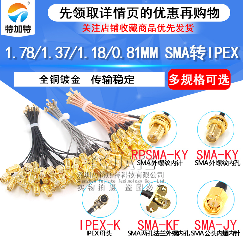 ipex转sma连接线WIFI/GSM/3G/4G模块射频延长天线 SMA转IPX转接线 TEJIATE/特加特