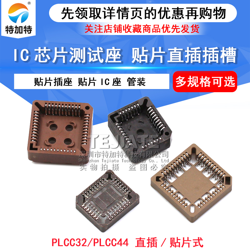 PLCC32 PLCC44 贴片插槽 直插插槽 插座 IC底座 测试座
