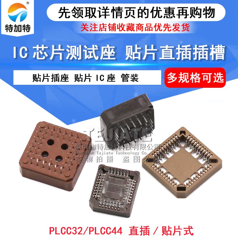 PLCC32 PLCC44 贴片插槽 直插插槽 插座 IC底座 测试座 